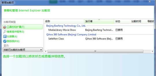 Win7怎樣禁用IE瀏覽器插件以達(dá)到提速的作用？解決的方法分享