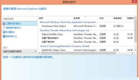 Win8.1系統(tǒng)IE瀏覽器提示加載項(xiàng)與增強(qiáng)安全功能不兼容怎么辦?解決方法圖文教程