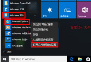 Win10系統(tǒng)瀏覽器在哪？ Win10中將IE瀏覽器放到桌面的教程分享