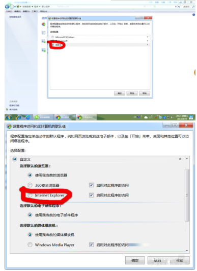 win7系統(tǒng)使用控制面板把IE設置為默認瀏覽器怎么設置?圖文教程分享