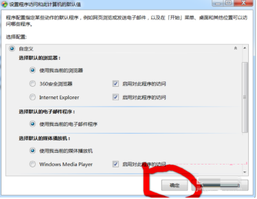 win7系統(tǒng)使用控制面板把IE設置為默認瀏覽器怎么設置?圖文教程分享