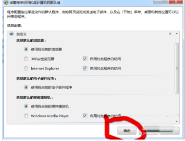 win7系統使用控制面板怎么把IE設置為默認瀏覽器?圖文教程分享