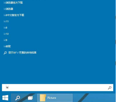 Win10系統桌面找不到IE怎么啟動IE瀏覽器有哪些？Win10系統桌面找不到IE怎么啟動IE瀏覽器的方法分享