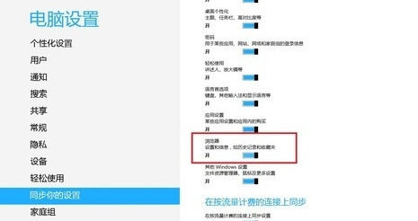Win8系統IE瀏覽器收藏夾怎樣同步?收藏夾同步教程