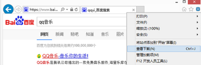 Win8的IE瀏覽器怎么打開下載項(xiàng)?有快捷鍵嗎?
