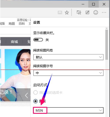 win10全新瀏覽器MicrosoftEdge到底是怎么設置的?