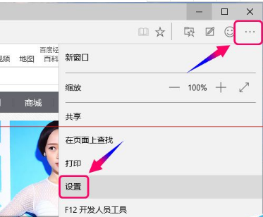 win10全新瀏覽器MicrosoftEdge到底是怎么設置的?