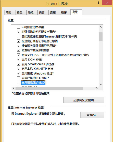 Win8系統(tǒng)IE瀏覽器提示無(wú)法找到該網(wǎng)頁(yè)的解決方法介紹