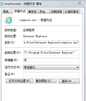 Win7系統怎么更換IE瀏覽器桌面圖標?