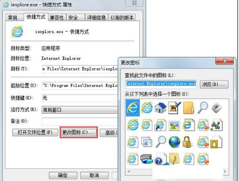 Win7系統怎么更換IE瀏覽器桌面圖標?