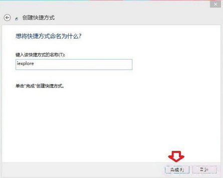 Win8.1桌面ie圖標(biāo)在哪里?讓W(xué)in8.1系統(tǒng)桌面顯示IE圖標(biāo)的方法介紹