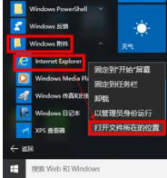 Win10系統(tǒng)瀏覽器在哪里? Win10中將IE瀏覽器放到桌面的教程介紹
