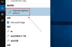 Win10系統(tǒng)瀏覽器在哪里? Win10中將IE瀏覽器放到桌面的教程介紹