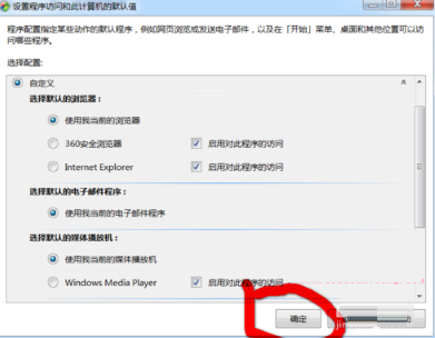 win7系統(tǒng)使用控制面板把IE設(shè)置為默認(rèn)瀏覽器圖文教程介紹