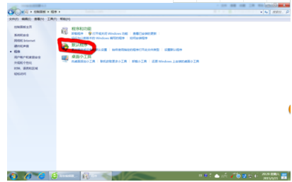 win7系統(tǒng)使用控制面板把IE設(shè)置為默認(rèn)瀏覽器圖文教程介紹