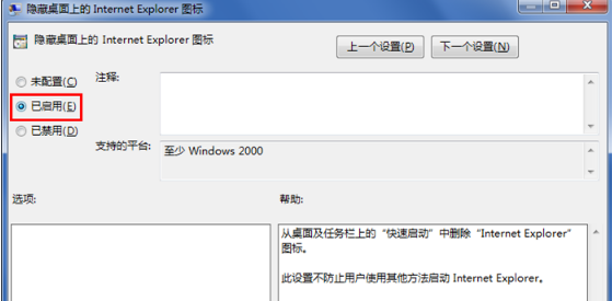 win7系統(tǒng)上怎么隱藏IE瀏覽器？隱藏的辦法介紹