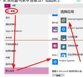 Win10系統(tǒng)中把IE修改為默認(rèn)瀏覽器的兩種方法介紹
