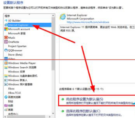 Win10系統(tǒng)中把IE修改為默認(rèn)瀏覽器的兩種方法介紹