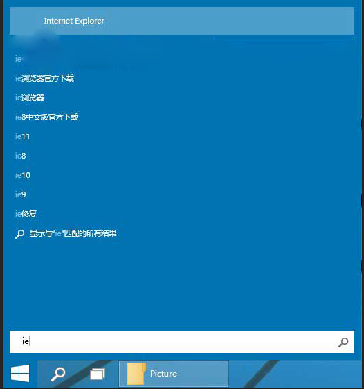 Win10系統(tǒng)桌面找不到IE?怎么啟動(dòng)IE瀏覽器有哪些方法介紹