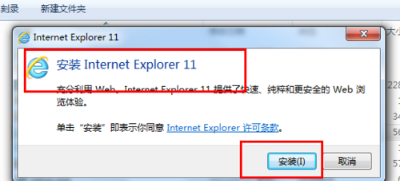 win7怎樣安裝IE11瀏覽器?有哪些細節需要注意介紹