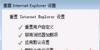 IE瀏覽器已停止工作是什么原因？win7系統(tǒng)打開IE提示已停止工作怎么辦？