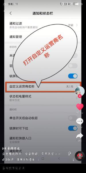 抖音怎么更改手機(jī)運(yùn)營(yíng)商名稱？更改手機(jī)運(yùn)營(yíng)商名稱的方法介紹