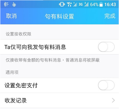 qq怎么設置句有料？句有料設置步驟分享