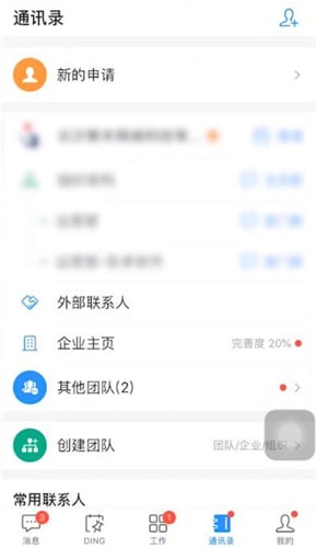 釘釘如何退出團隊?退出團隊的流程分享
