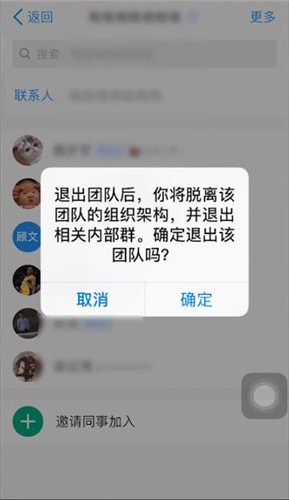 釘釘如何退出團隊?退出團隊的流程分享