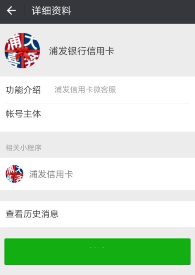 微信怎么查詢浦發(fā)信用卡額度?查詢浦發(fā)信用卡額度的方法介紹