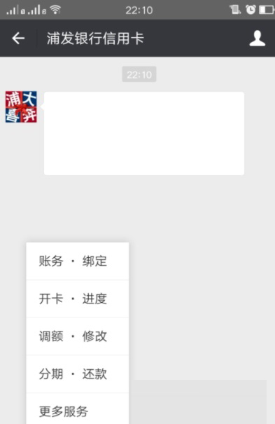微信怎么查詢浦發(fā)信用卡額度?查詢浦發(fā)信用卡額度的方法介紹