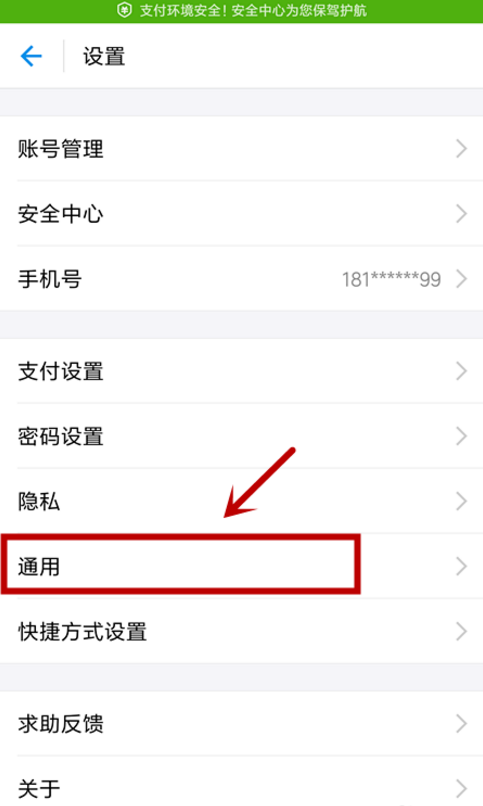 支付寶怎么設置語言類型?語言類型設置方法分享