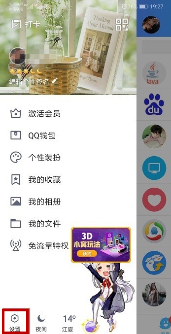 如何快速凍結(jié)手機QQ賬號？快速凍結(jié)手機QQ賬號的操作流程介紹