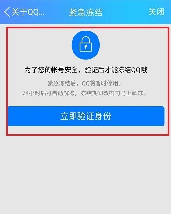如何快速凍結(jié)手機QQ賬號？快速凍結(jié)手機QQ賬號的操作流程介紹