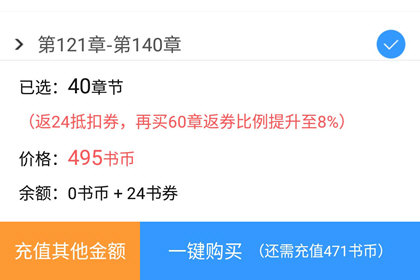 在QQ閱讀里怎么購(gòu)買章節(jié)？購(gòu)買章節(jié)方法說(shuō)明