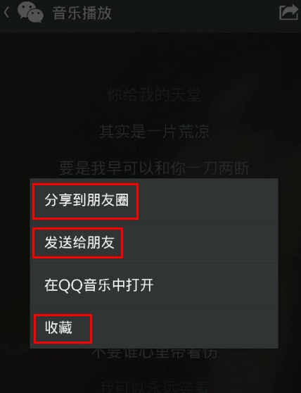 微信怎么分享音樂?分享音樂步驟分享
