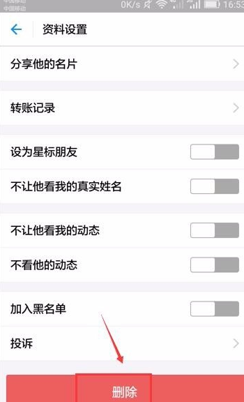 支付寶怎么刪掉通訊錄聯(lián)系人？刪掉通訊錄聯(lián)系人的基礎(chǔ)操作說(shuō)明
