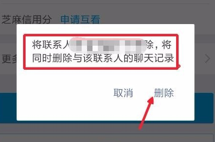 支付寶怎么刪掉通訊錄聯(lián)系人？刪掉通訊錄聯(lián)系人的基礎(chǔ)操作說(shuō)明