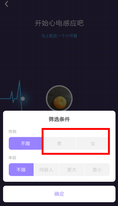 在快手小游戲中如何進(jìn)行篩選男女?篩選男女的方法說明