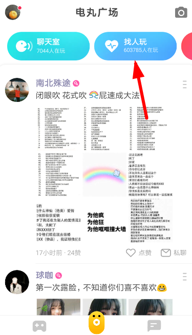 在快手小游戲中如何進(jìn)行篩選男女?篩選男女的方法說明
