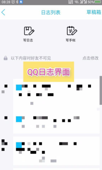 手機qq日志在哪里？手機qq日志用法介紹