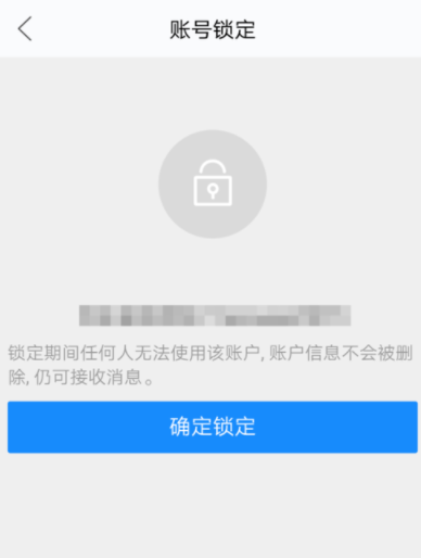 閑魚APP怎么鎖定賬戶？鎖定賬戶的方法說明