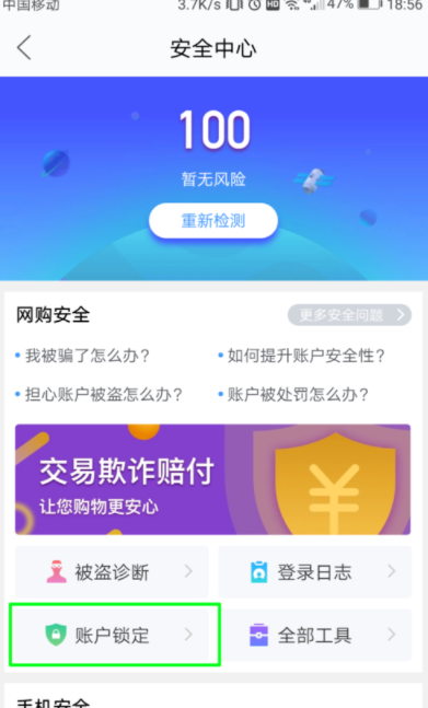 閑魚APP怎么鎖定賬戶？鎖定賬戶的方法說明