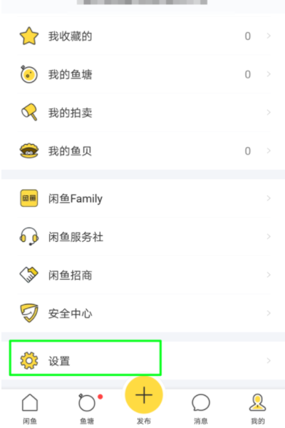 閑魚APP怎么鎖定賬戶？鎖定賬戶的方法說明