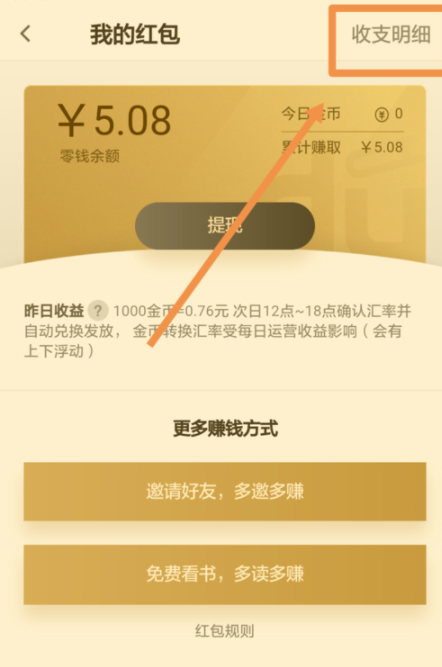 在百度閱讀里怎么查看收支明細?查看收支明細的方法介紹