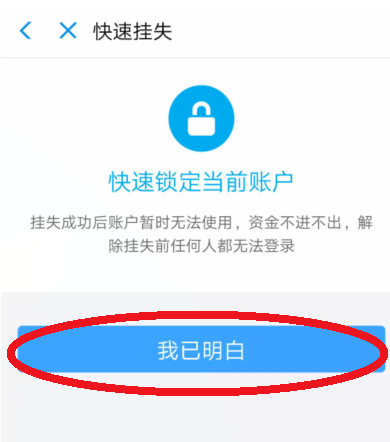 支付寶怎么凍結(jié)財(cái)產(chǎn)?凍結(jié)財(cái)產(chǎn)的方法說明