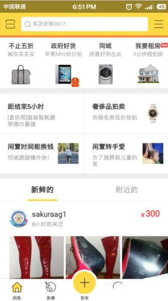 閑魚怎么發布技能服務?發布技能服務方法介紹