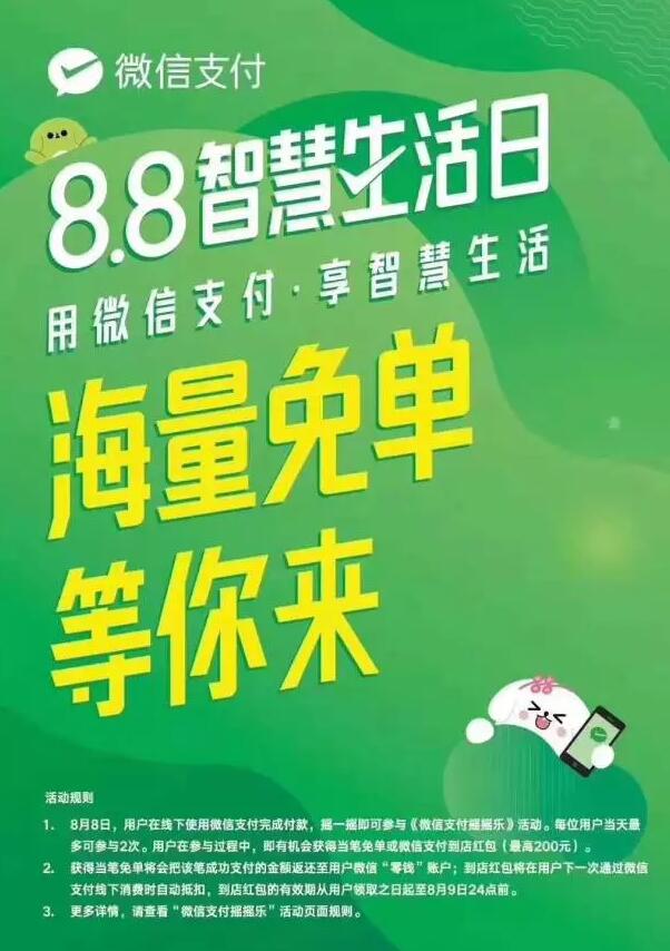 微信支付搖搖樂是什么活動(dòng) 微信支付搖搖樂活動(dòng)介紹