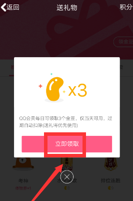 QQ手機(jī)版怎么免費(fèi)領(lǐng)取金豆?免費(fèi)領(lǐng)取金豆的方法介紹