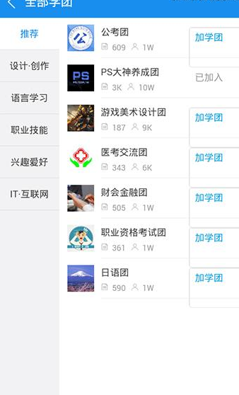 在騰訊課堂里如何加入學(xué)團(tuán)？加入學(xué)團(tuán)的方法說明